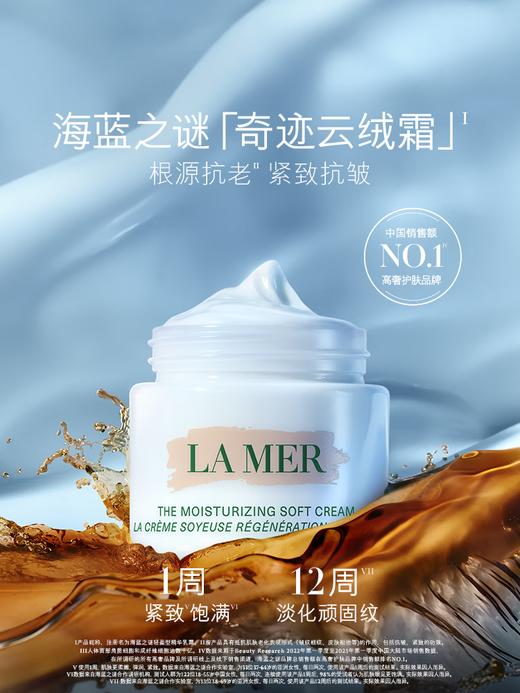 海蓝之谜（LA MER）奇迹云绒霜60ml 商品图0