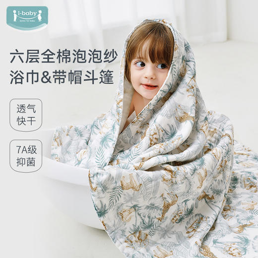 【2025年秋冬新品】ibaby×outlast太空科技恒温新生婴儿全棉泡泡纱布浴巾斗篷带帽宝宝洗澡包巾 商品图1