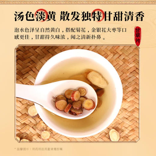 康美药业甘草片150g/瓶 康美中药饮片罐装 商品图4