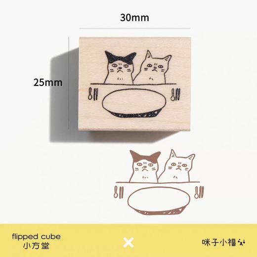 小方堂 咪子印章 枫木橡胶印章 商品图1