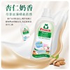 Frosch福纳丝 环保杏仁油柔顺羊毛真丝洗衣液750ml 商品缩略图4