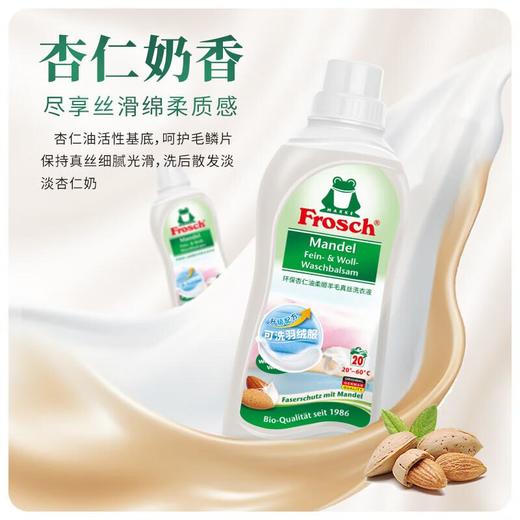 Frosch福纳丝 环保杏仁油柔顺羊毛真丝洗衣液750ml 商品图4