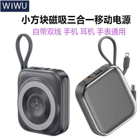 3c认证 wiwu小方块磁吸迷你充电宝三合一自带双线1万毫安移动电源 商品图2