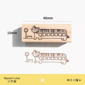 小方堂 咪子印章 枫木橡胶印章