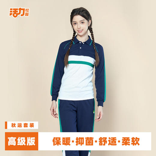佛山禅城区初中秋运校服 商品图4