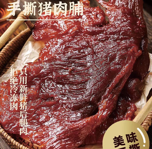 手撕猪肉铺原味200克 商品图1