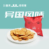 碱水面包脆（南美卡真风味） 商品缩略图0