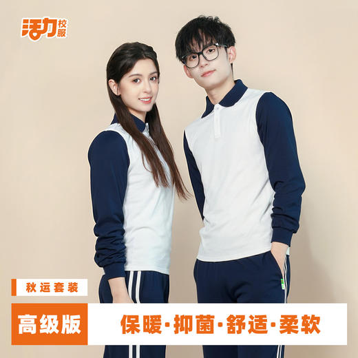 佛山禅城区高中秋运校服 商品图3