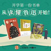 【开学季鲁迅主题套装】你好鲁迅+呐喊+朝花夕拾 商品缩略图0