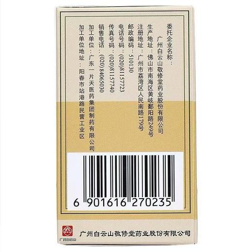 【白云山】舒胆胶囊 300mg*48粒/盒 商品图1