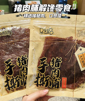 手撕猪肉铺原味200克
