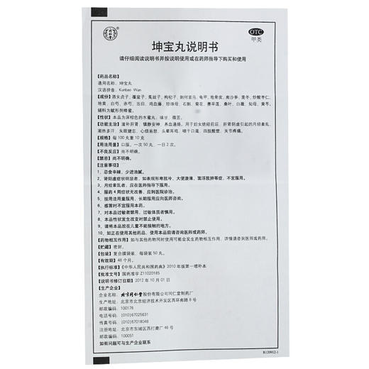 同仁堂 坤宝丸50丸*10袋 商品图3
