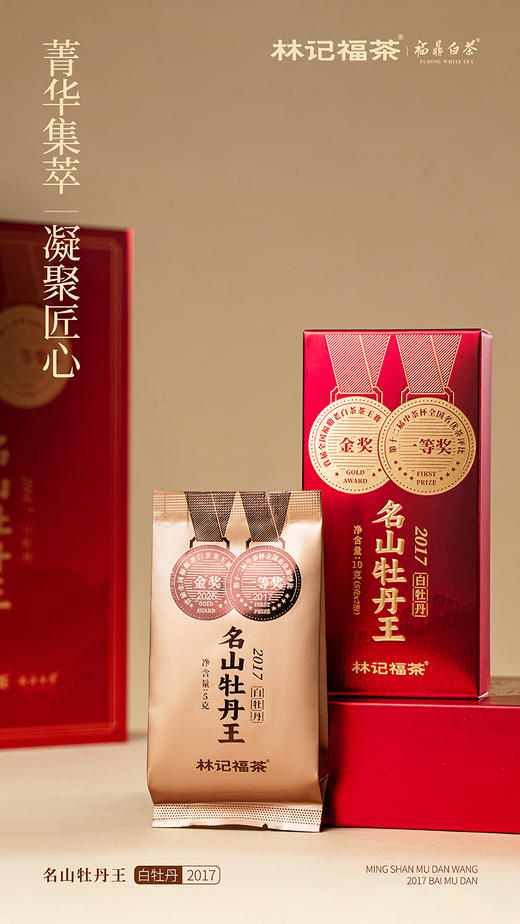 名山牡丹王·特级白牡丹2017·礼盒装30g(5g*6) 商品图4