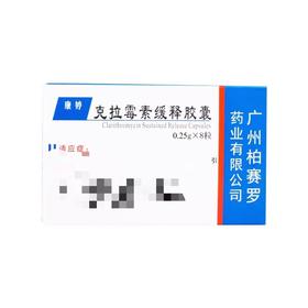 【康婷】克拉霉素缓释胶囊 250mg*8粒/盒