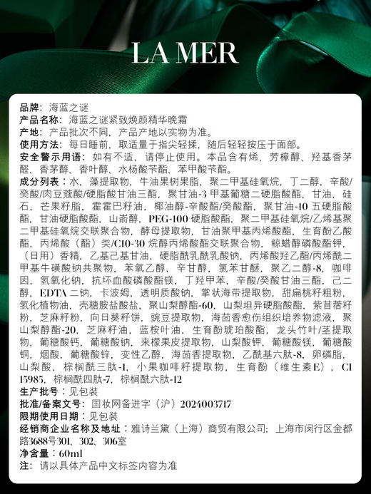 海蓝之谜（LA MER）奇迹晚霜60ml 商品图5