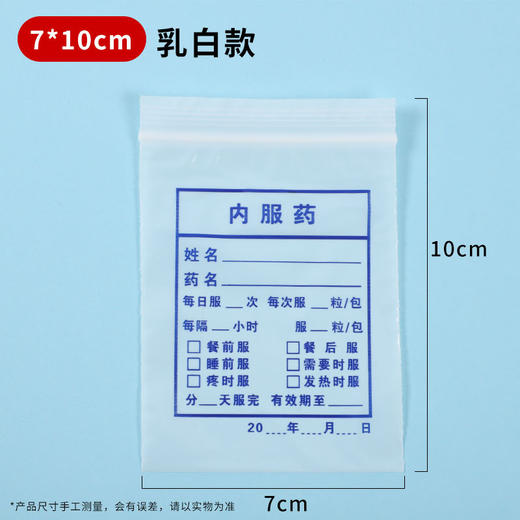 严选 一次性小药袋 可书写西药袋乳白7*10胶囊片剂分药袋pe自封袋内服药袋 商品图3