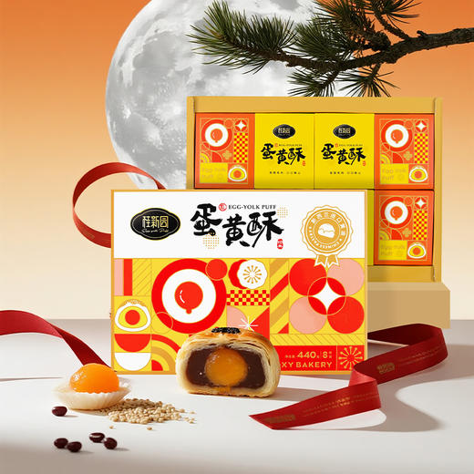 蛋黄酥-桂新园中秋礼盒福利 商品图0