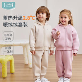 【新年焕新 99元起秒杀】2025年秋冬新品 ibaby×outlast太空科技恒温烽煷炉一体绒连帽套装卫衣卫裤