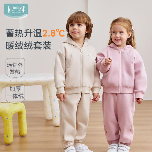 【新年焕新 99元起秒杀】2025年秋冬新品 ibaby×outlast太空科技恒温烽煷炉一体绒连帽套装卫衣卫裤 商品图0