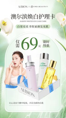 澳尔滨焕白护理卡