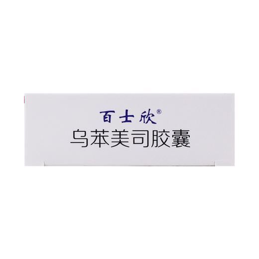 【百士欣】乌苯美司胶囊 10mg*15粒/盒 商品图1