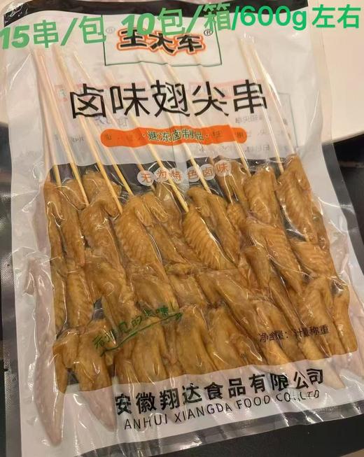 王大车 卤味翅尖串（鸡翅） 10串*10包/件 商品图0