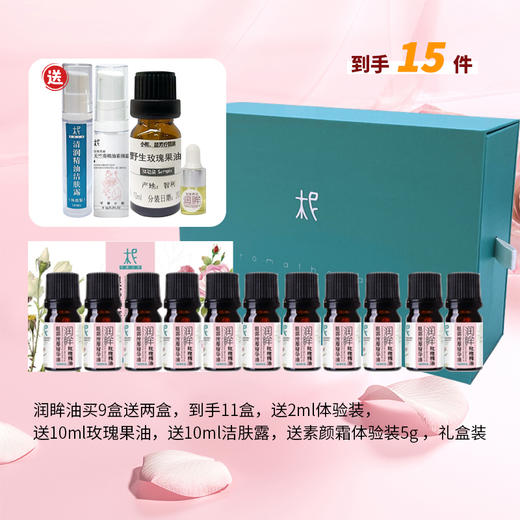 润眸 玫瑰眼部按摩精华油 【眼油】礼盒装：滋润修复 熬夜 细纹 松弛 紧致 商品图11