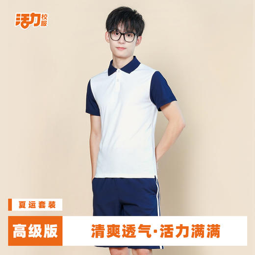 佛山禅城区高中夏运校服 商品图5
