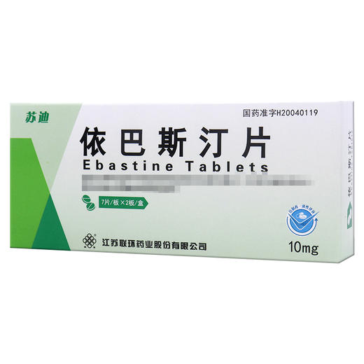 【联环】依巴斯汀片 10mg*14片/盒 商品图2
