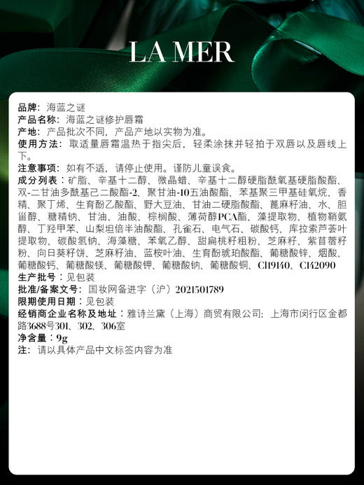 海蓝之谜（LA MER）润唇霜9g 商品图2