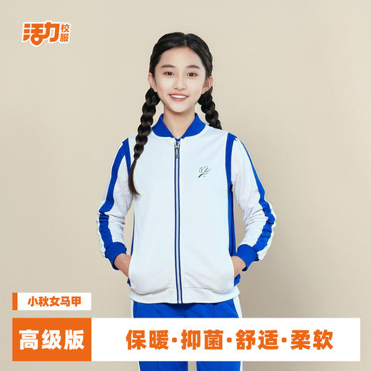 【新品】深圳小学男女高级版秋季马甲 商品图4