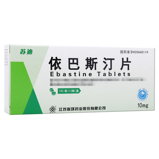 【联环】依巴斯汀片 10mg*14片/盒 商品图1
