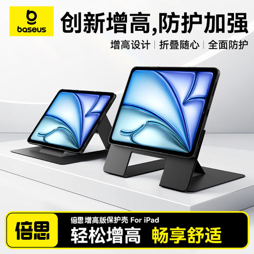 倍思 简尚2 增高版保护壳 适用苹果iPad 商品图0