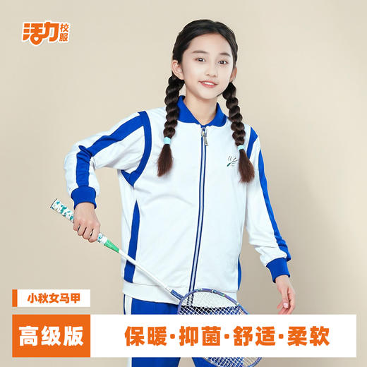 【新品】深圳小学男女高级版秋季马甲 商品图5