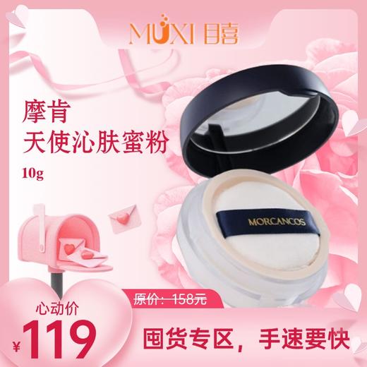 摩肯天使焕彩多色散粉 商品图0