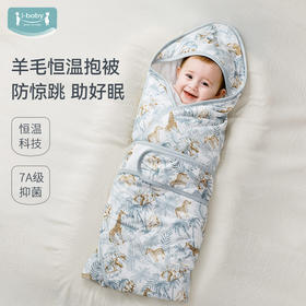 【2025年秋冬新品】ibaby×outlast太空科技恒温25AW羊毛夹棉抱被