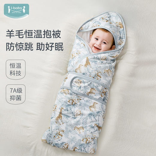 【2025年秋冬新品】ibaby×outlast太空科技恒温25AW羊毛夹棉抱被 商品图0