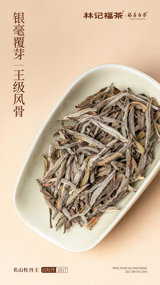 名山牡丹王·特级白牡丹2017·礼盒装30g(5g*6) 商品图6