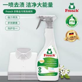 Frosch福纳丝 环保衣物去污预洗喷剂500ml