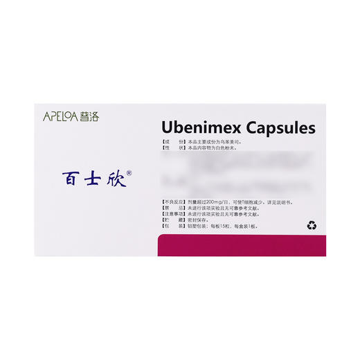 【百士欣】乌苯美司胶囊 10mg*15粒/盒 商品图0