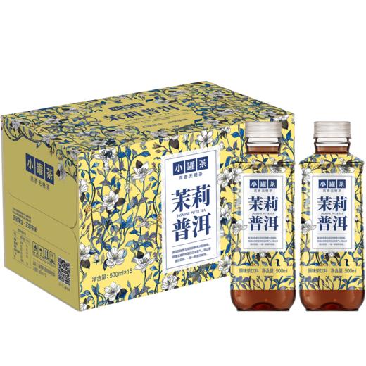 小罐茶-茉莉普洱 商品图1