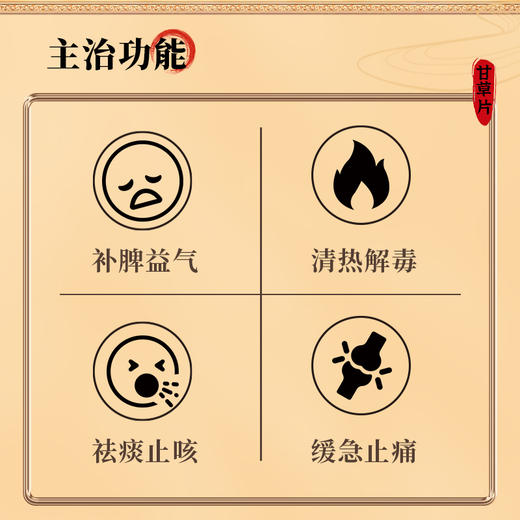 康美药业甘草片150g/瓶 康美中药饮片罐装 商品图5