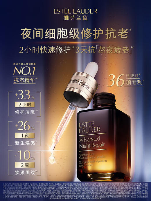 雅诗兰黛小棕瓶精华露 商品图0