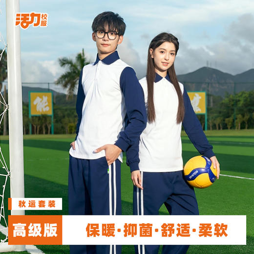 佛山禅城区高中秋运校服 商品图1