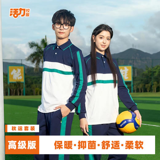 佛山禅城区初中秋运校服 商品图0