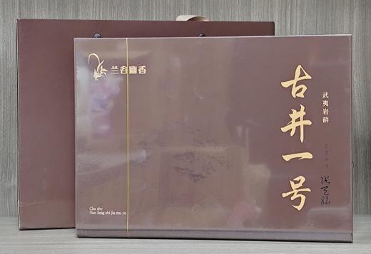 兰谷幽香 武夷岩韵古井一号茶叶 8.5g*6泡【BH】【JL】 商品图0