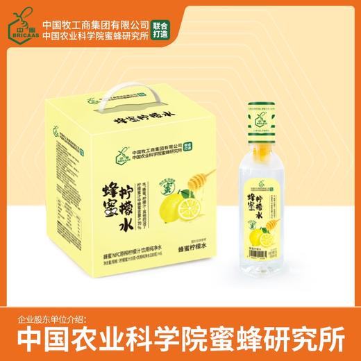 农科院蜜蜂所 中蜜 蜂蜜柠檬水 分离式一拧一摇  整箱装 有效期到26年6月中旬 365g/瓶*6（箱） 商品图0