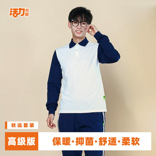 佛山禅城区高中秋运校服 商品图5
