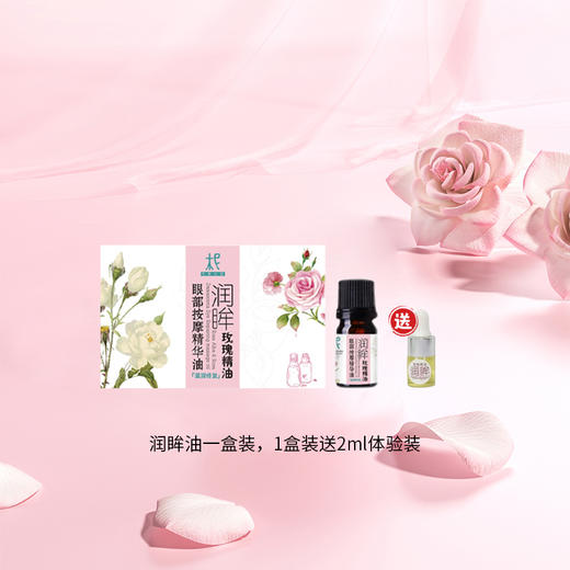 润眸 玫瑰眼部按摩精华油 【眼油】礼盒装：滋润修复 熬夜 细纹 松弛 紧致 商品图6