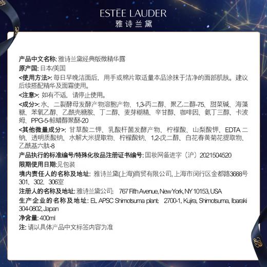雅诗兰黛经典版微精华露400ml（干皮版） 商品图5